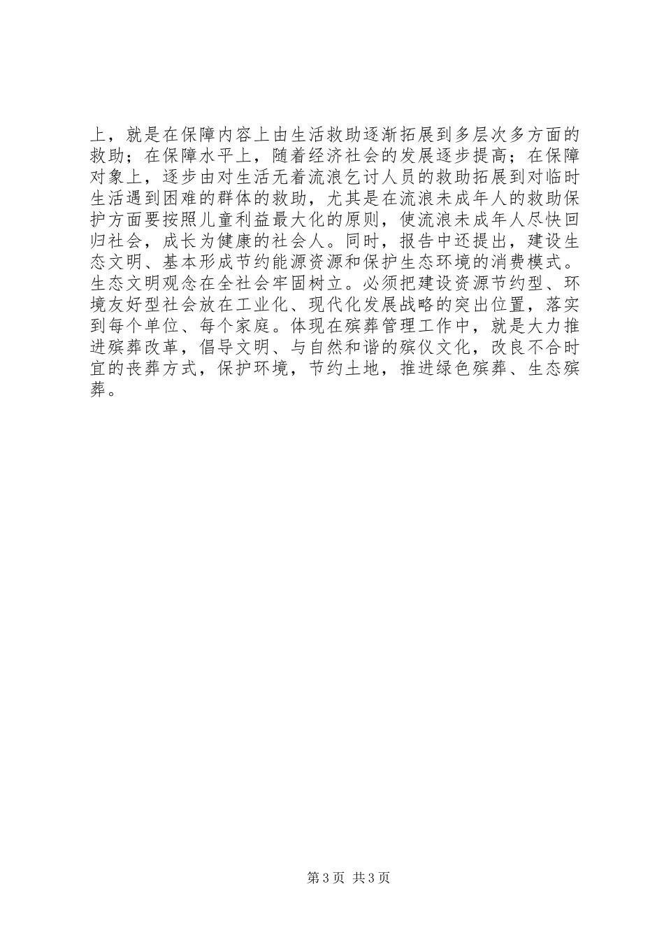 优秀范文：民政学习十七大体会_第3页