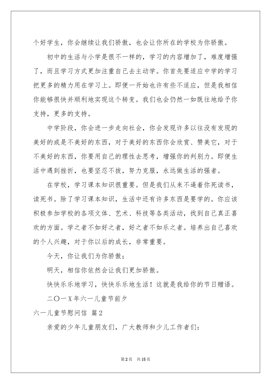 六一儿童节慰问信范本汇编十篇_第2页