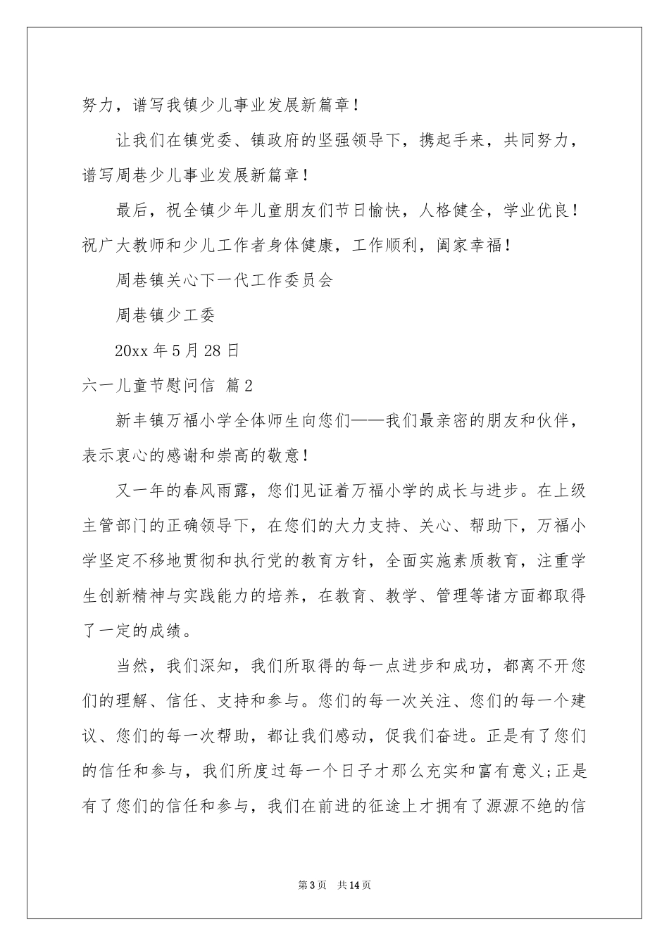 六一儿童节慰问信范本汇编九篇_第3页