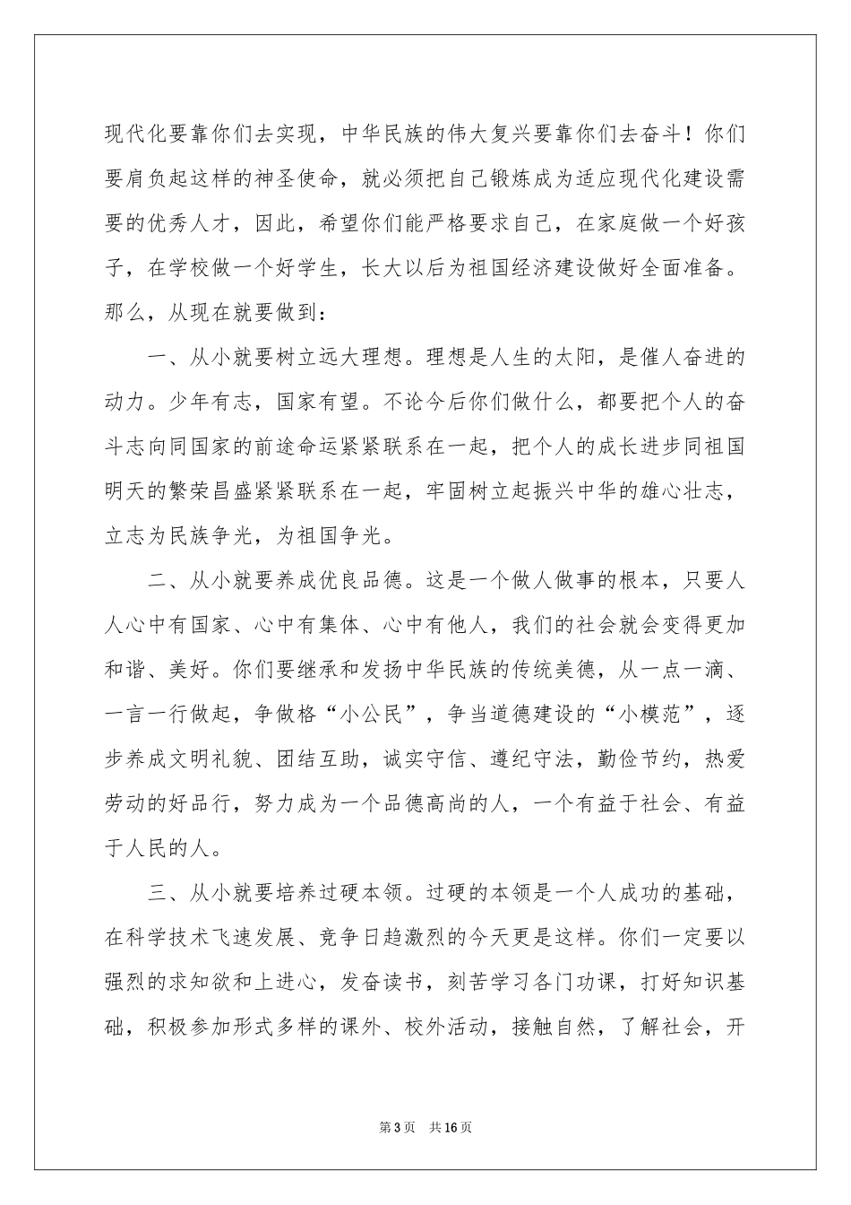 六一儿童节慰问信范本集合10篇_第3页