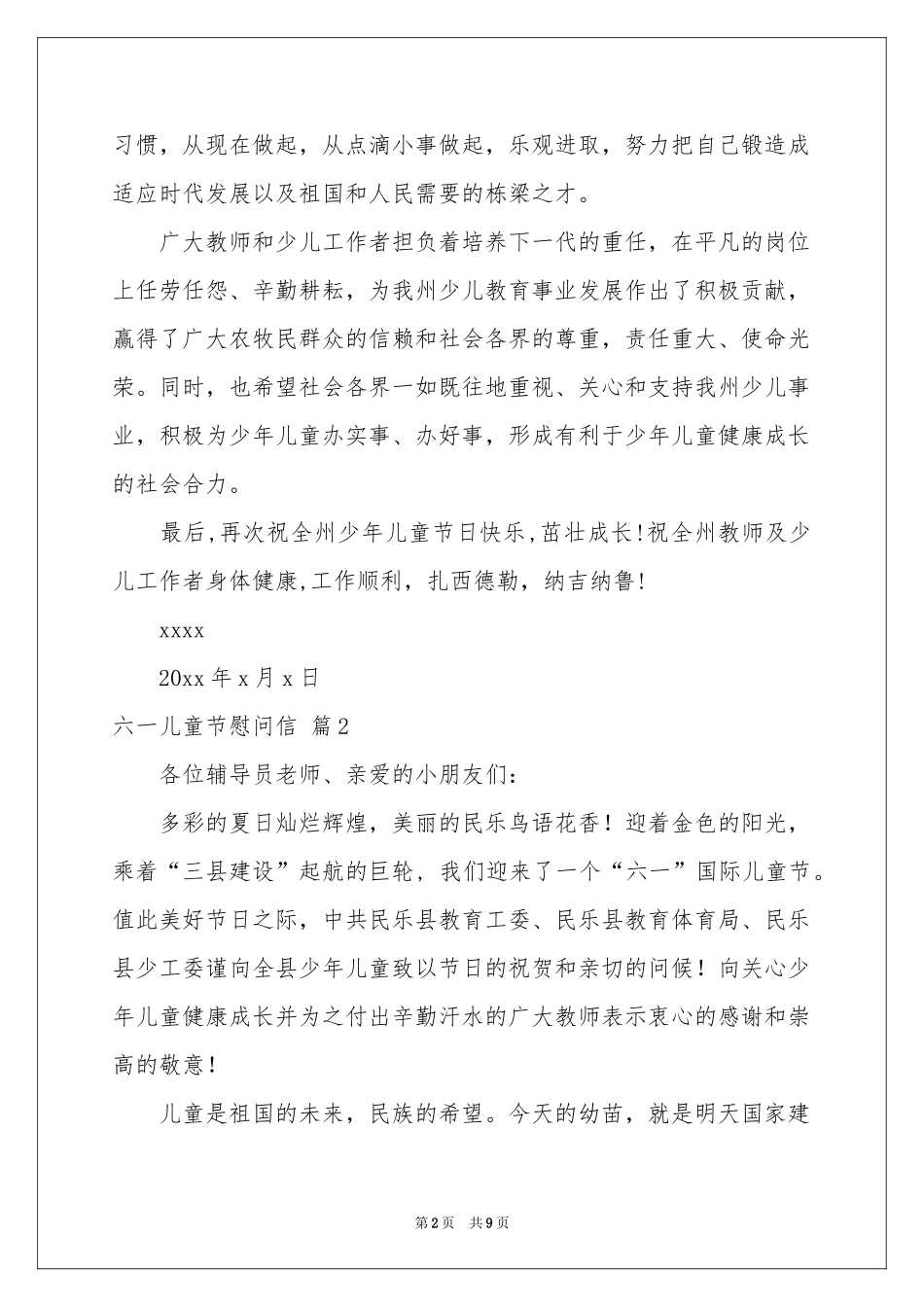 六一儿童节慰问信范本集合6篇_第2页