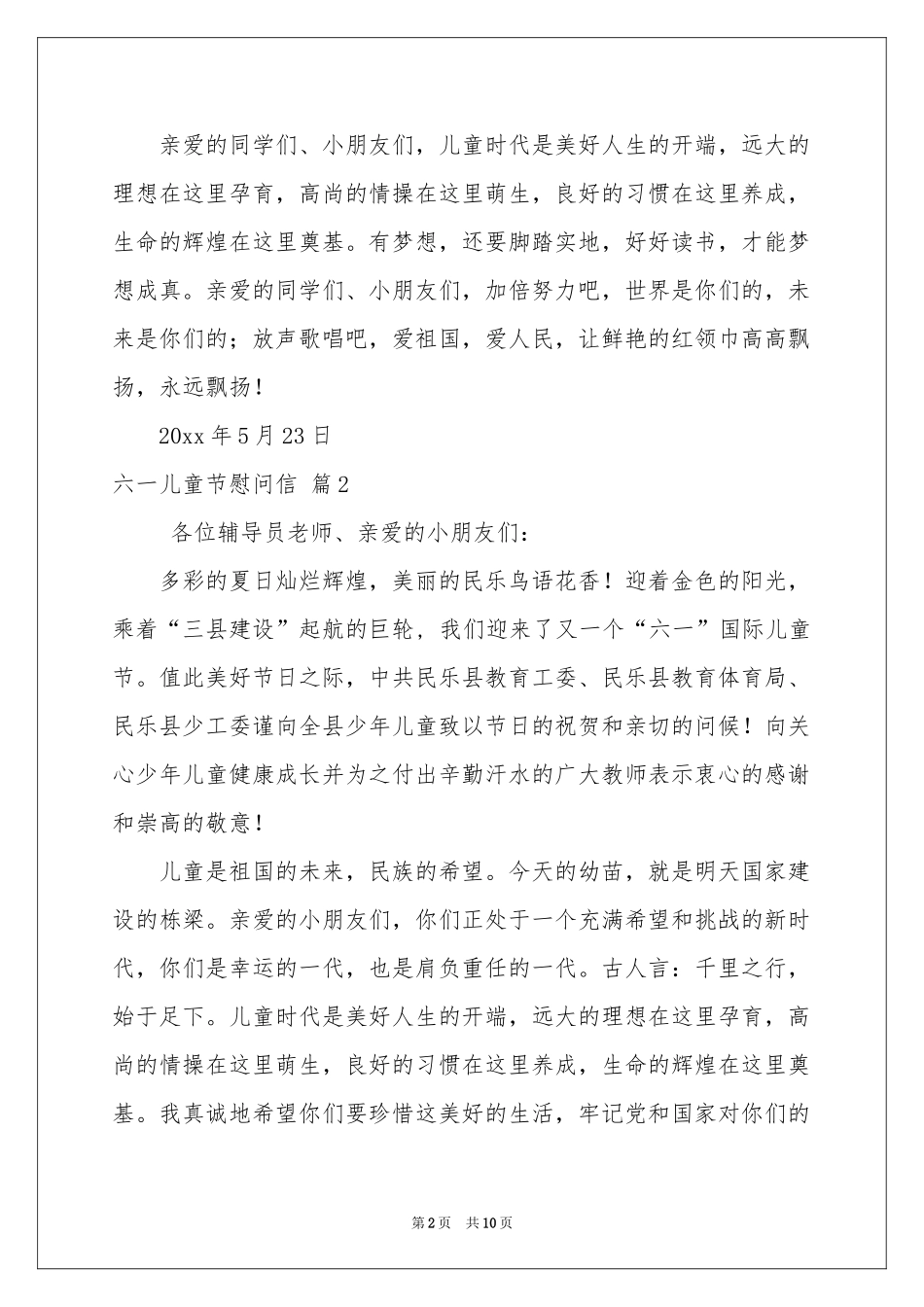 六一儿童节慰问信范本汇编七篇_第2页