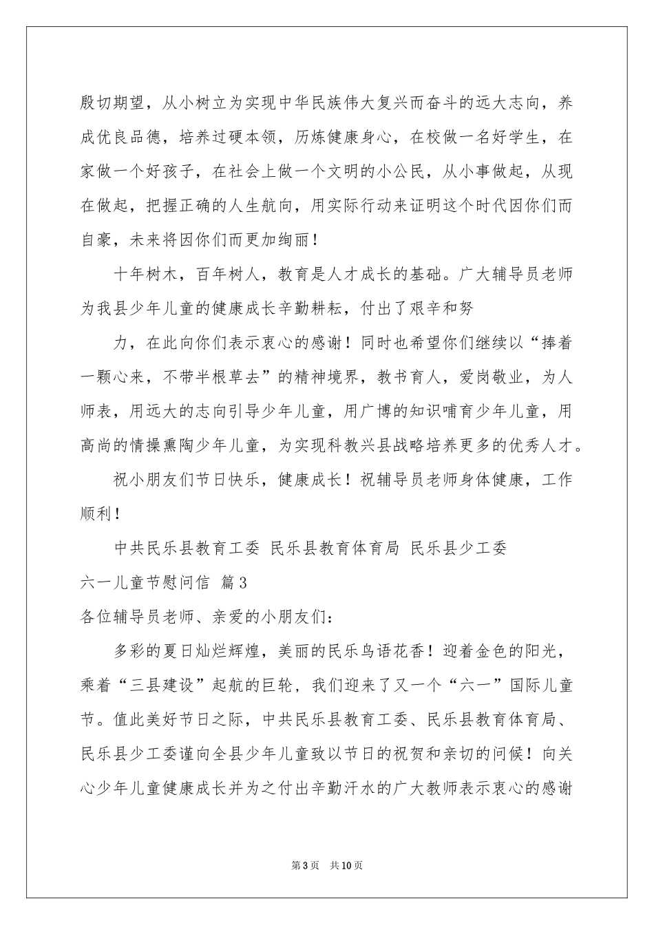 六一儿童节慰问信范本汇编七篇_第3页