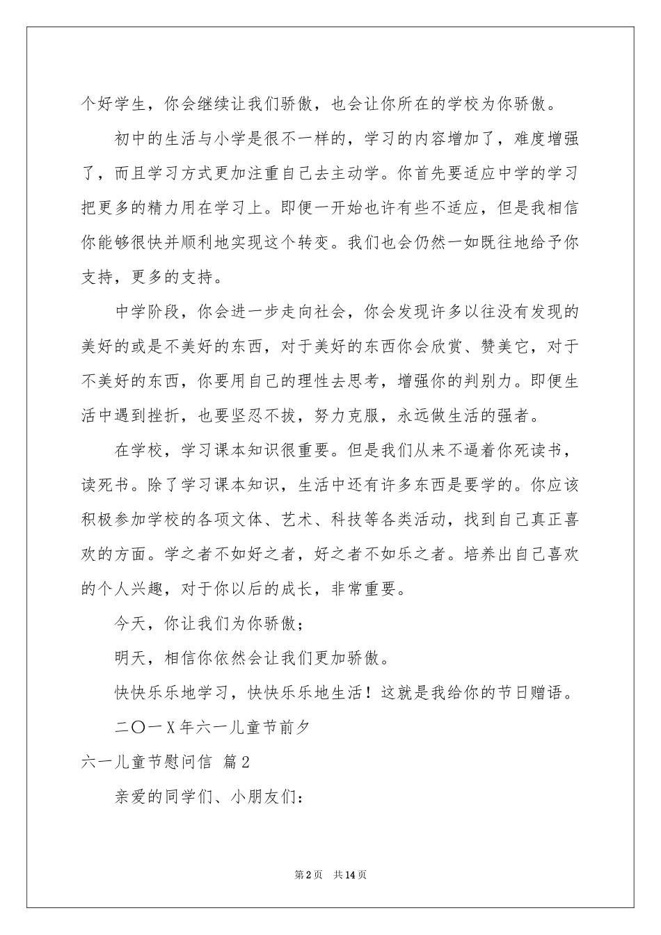 六一儿童节慰问信范本九篇_第2页