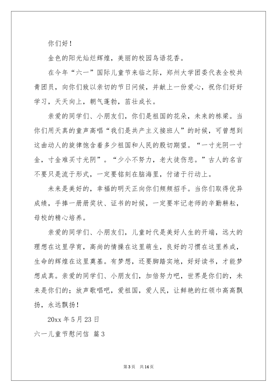 六一儿童节慰问信范本九篇_第3页