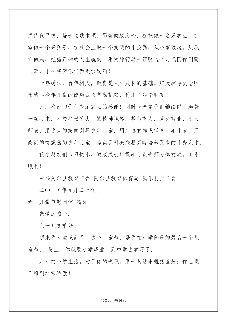 六一儿童节慰问信范本合集10篇_第2页