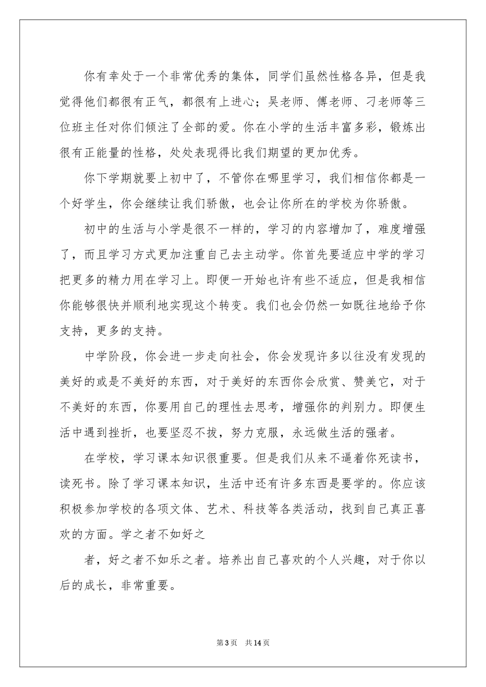 六一儿童节慰问信范本合集10篇_第3页