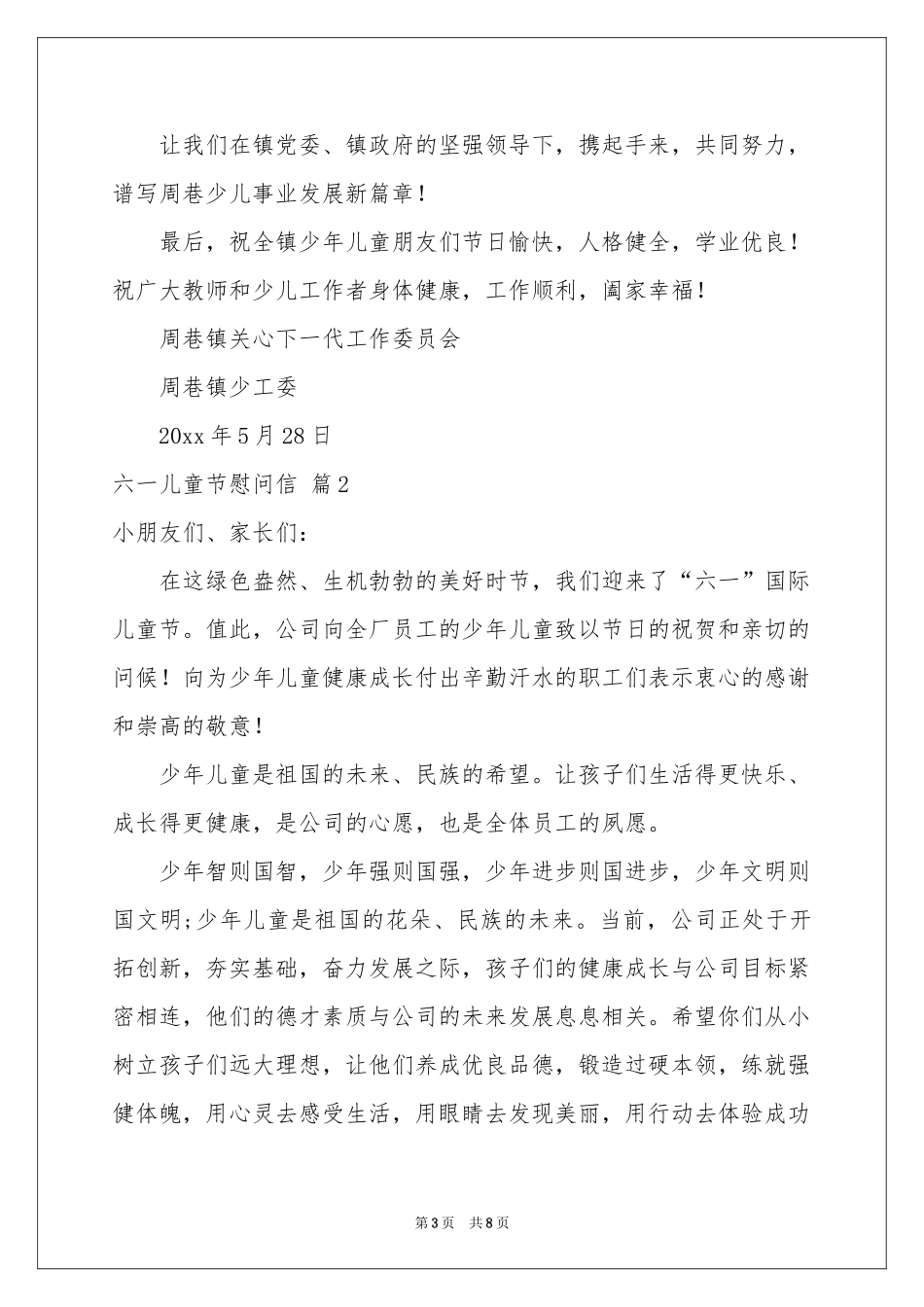 六一儿童节慰问信汇编五篇_第3页