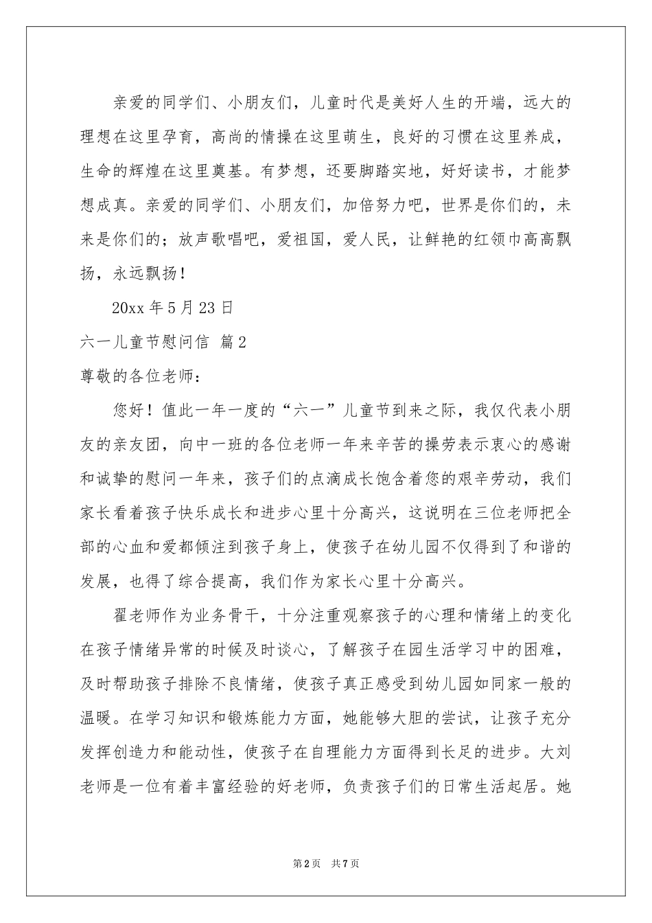 六一儿童节慰问信汇编5篇_第2页