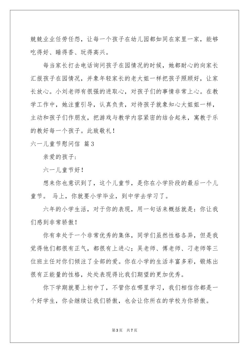 六一儿童节慰问信汇编5篇_第3页