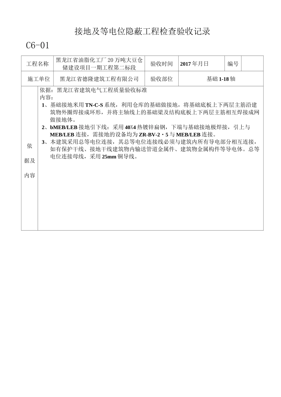 建筑电气工程隐蔽大全(已填)_第2页