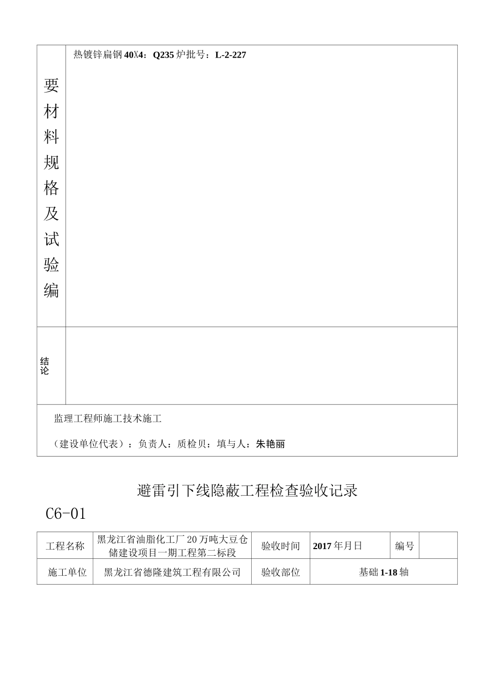 建筑电气工程隐蔽大全(已填)_第3页