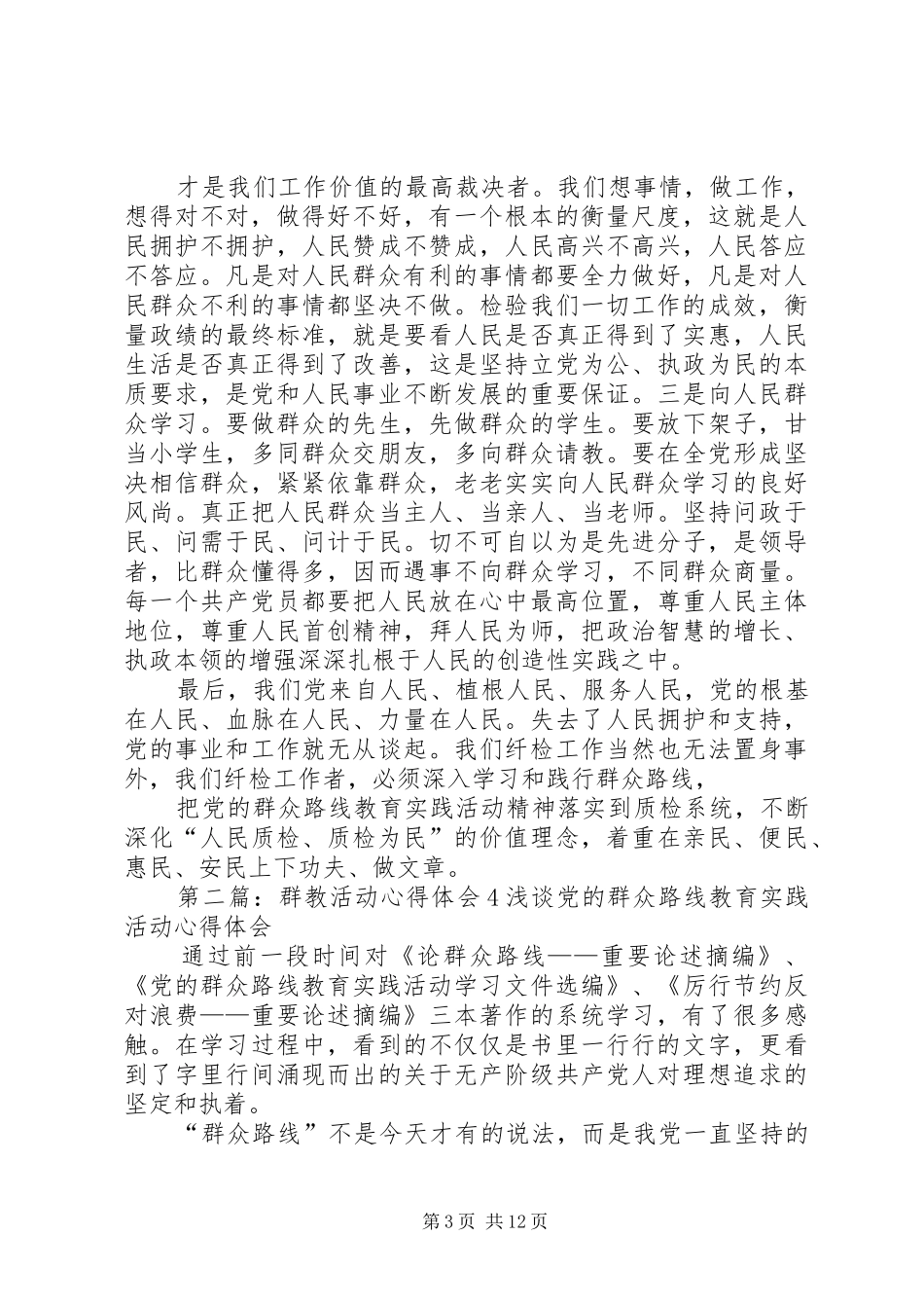 群教活动心得体会_第3页