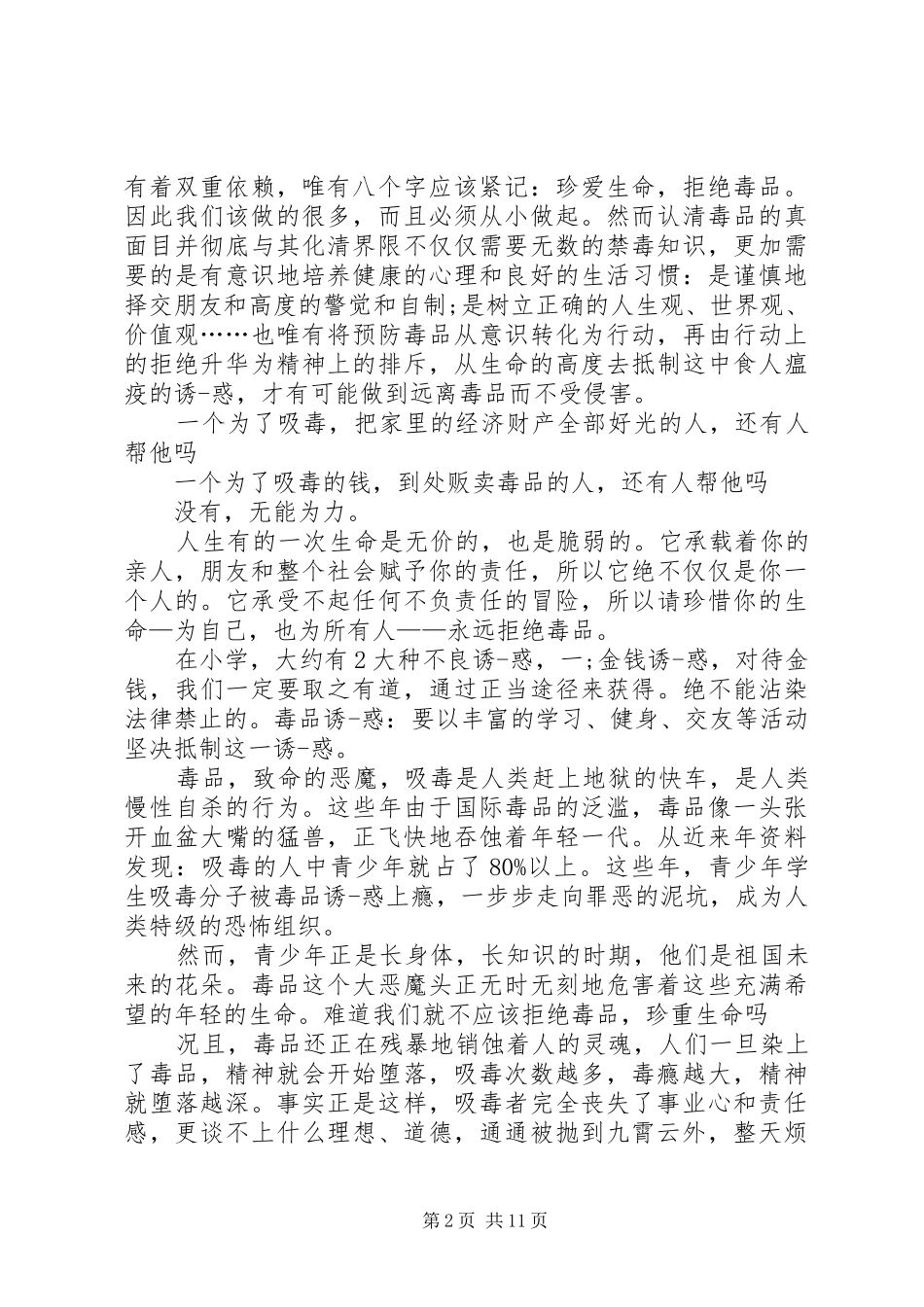 禁毒心得体会七篇_第2页