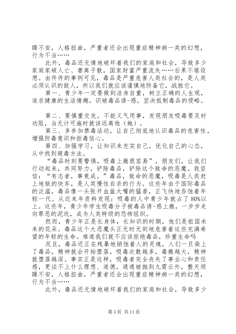 禁毒心得体会七篇_第3页