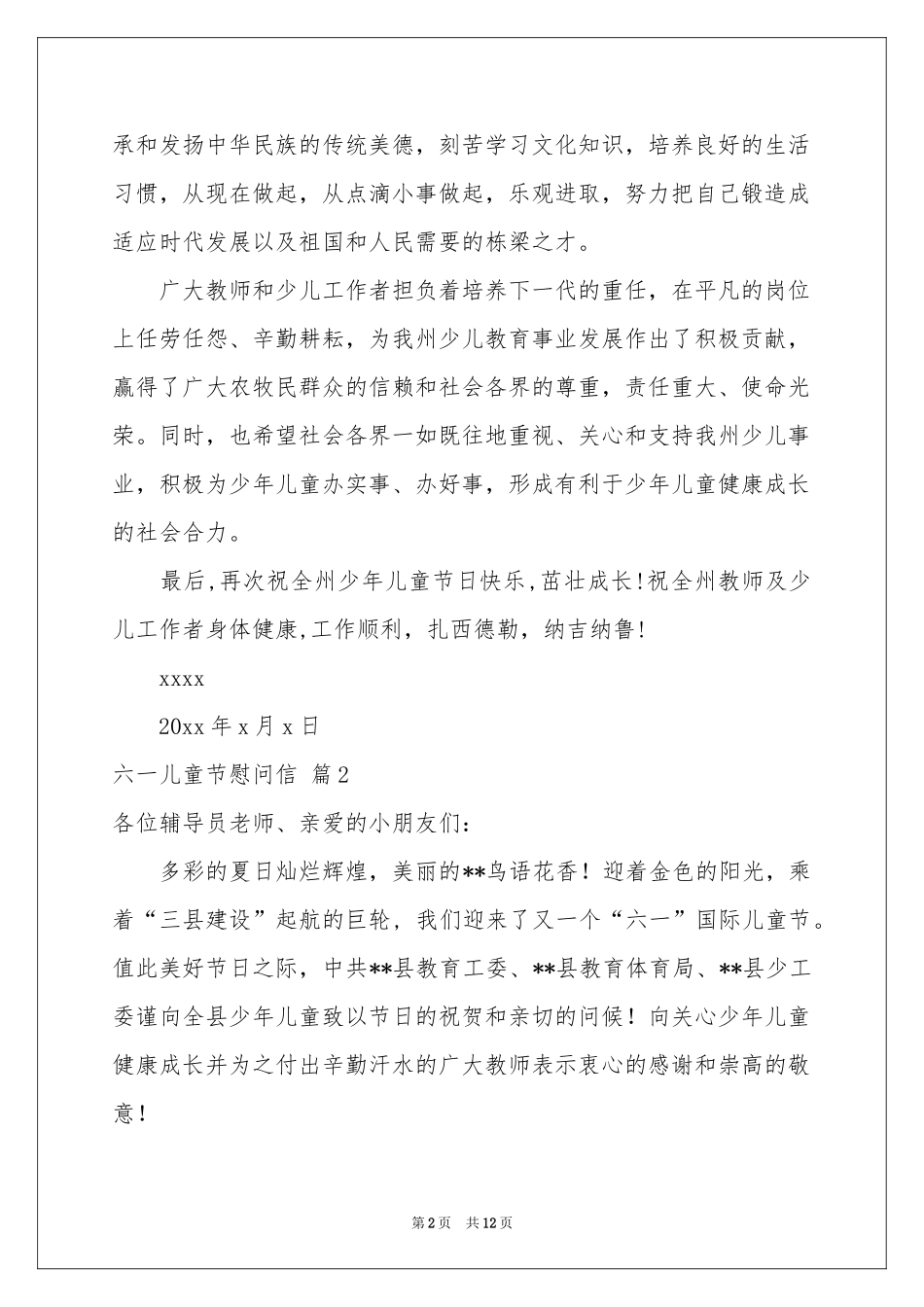 六一儿童节慰问信模板集锦八篇_第2页