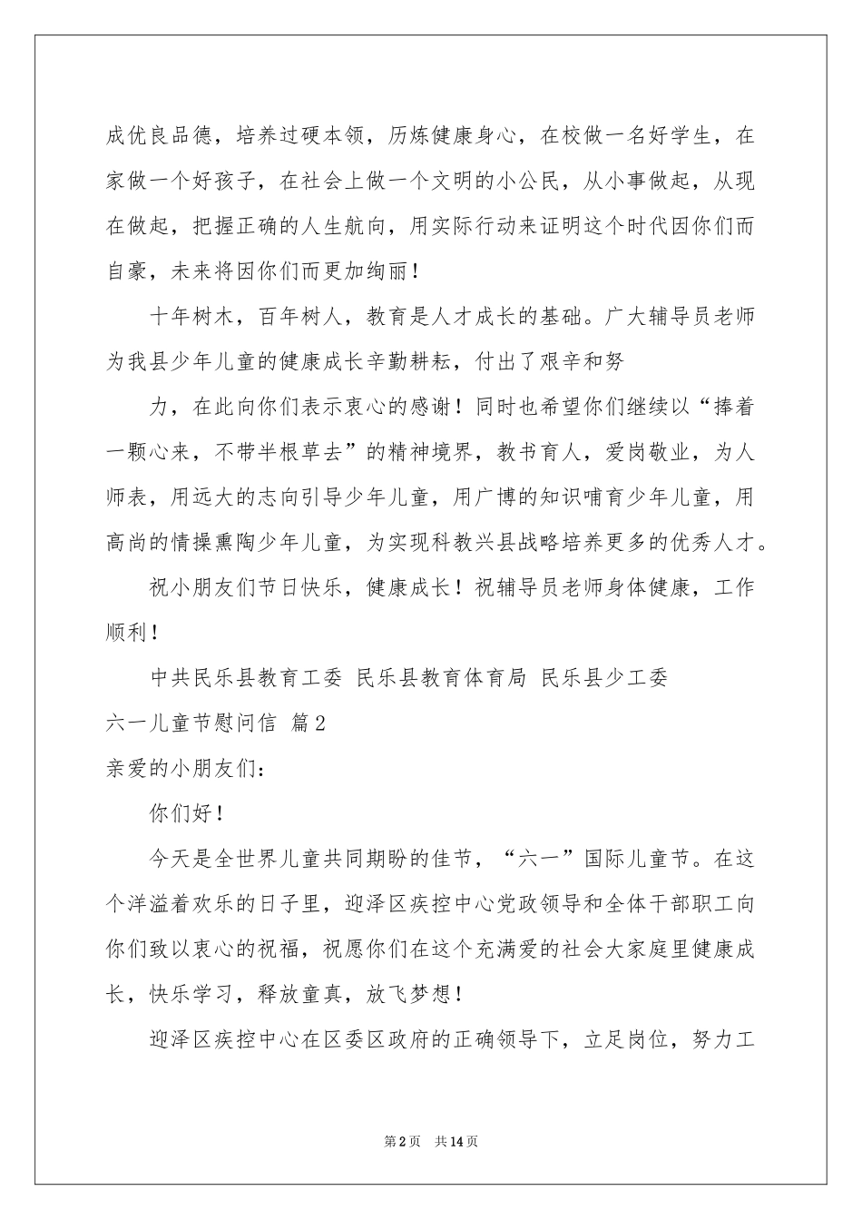 六一儿童节慰问信汇总9篇_第2页