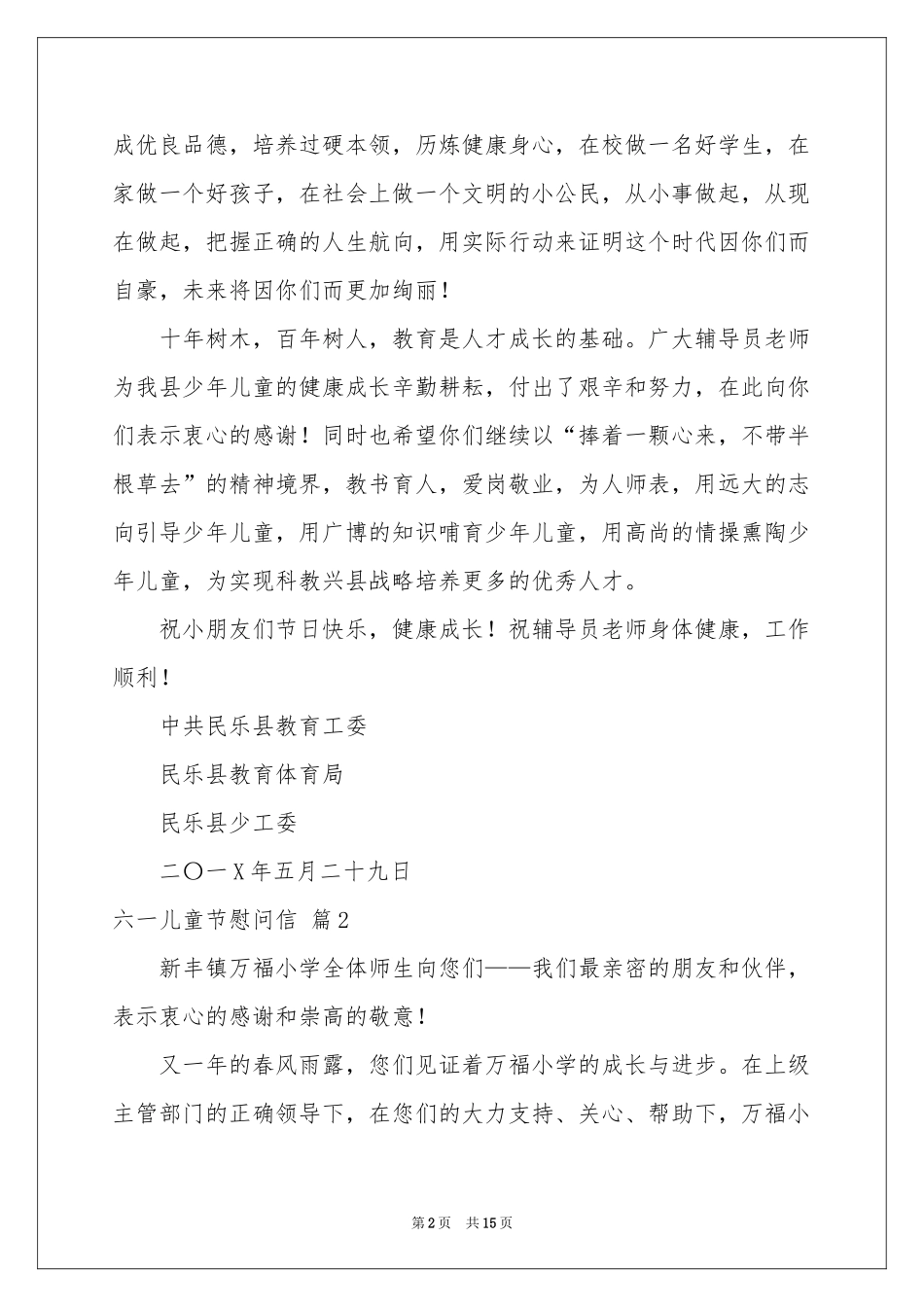 六一儿童节慰问信模板集合十篇_第2页