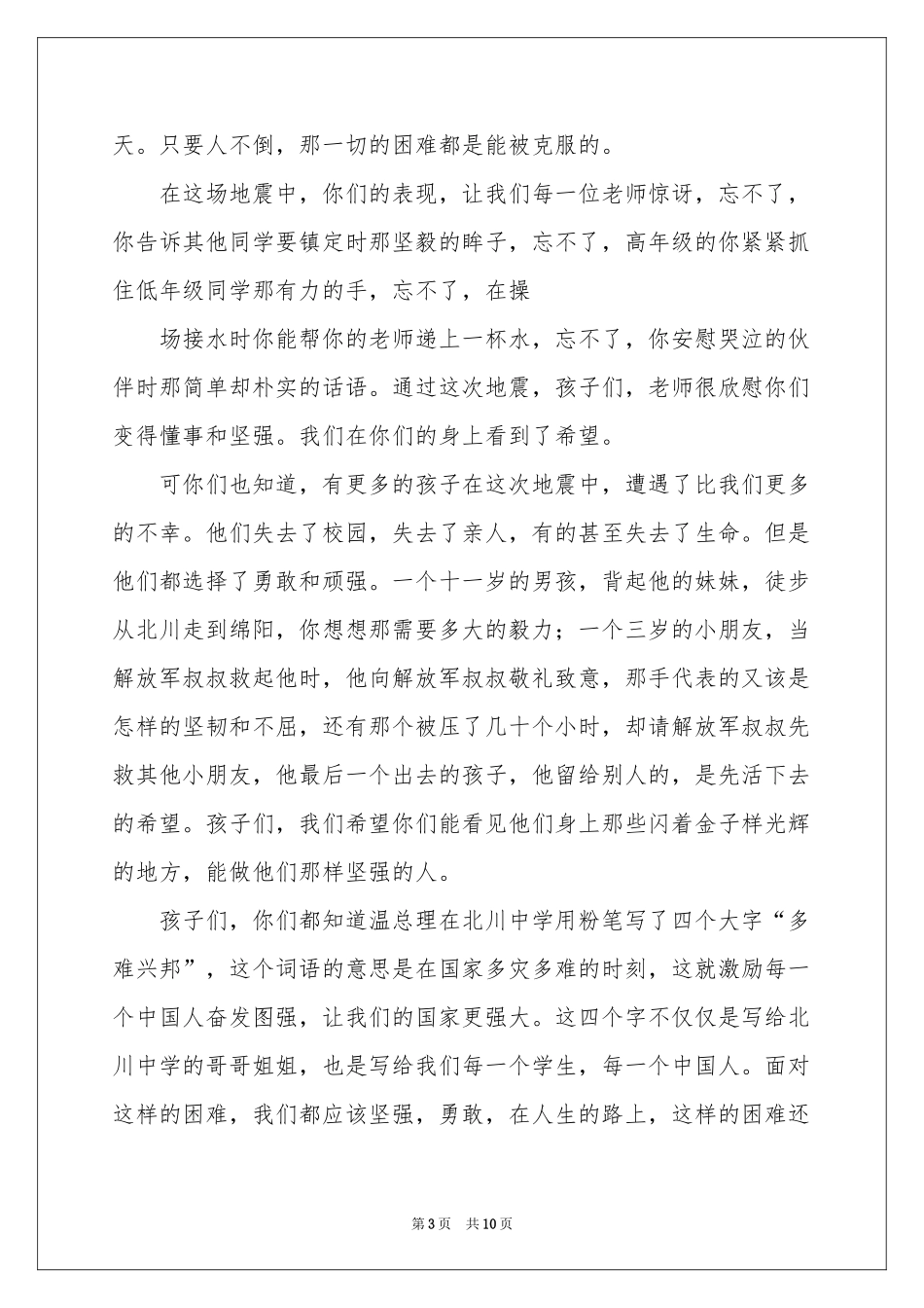 六一儿童节慰问信汇总6篇_第3页