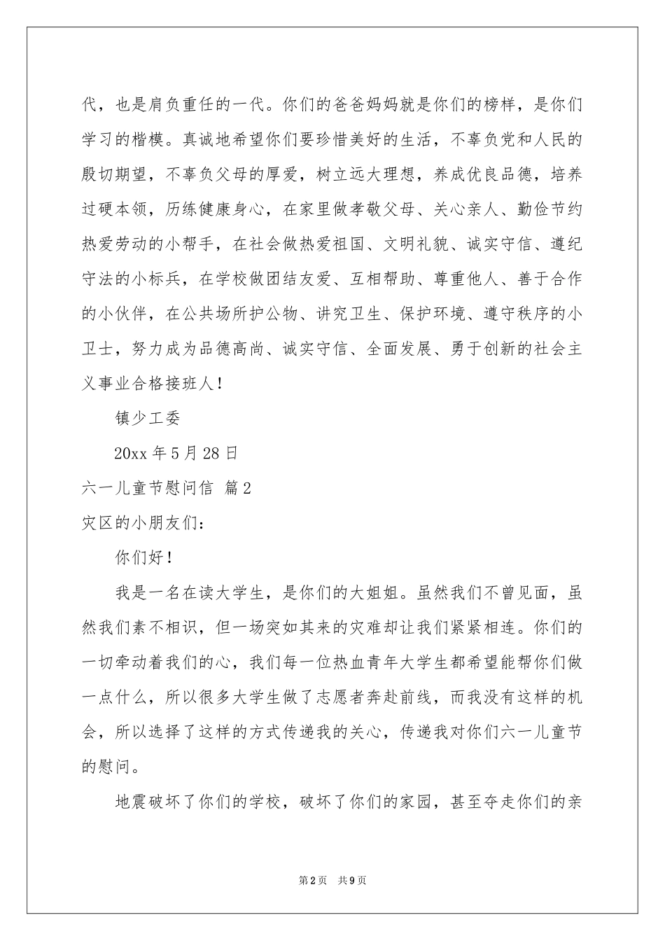 六一儿童节慰问信汇总六篇_第2页