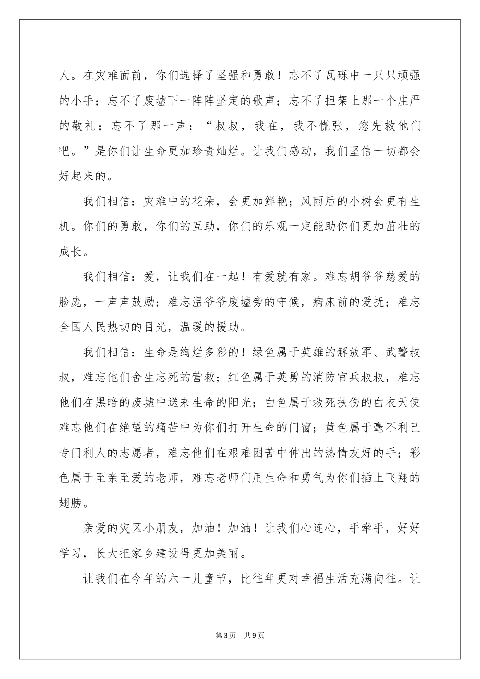 六一儿童节慰问信汇总六篇_第3页