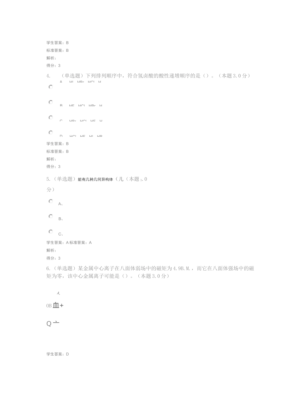 无机化学 专升本_第2页
