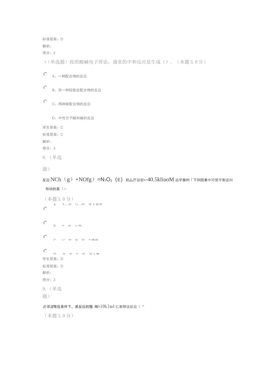 无机化学 专升本_第3页