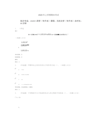 无机化学 专升本