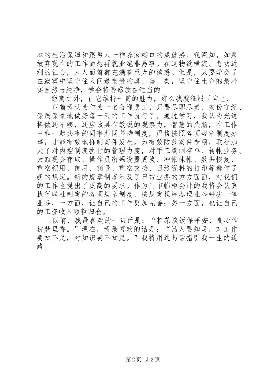 典型案例警示教育心得体会_第2页