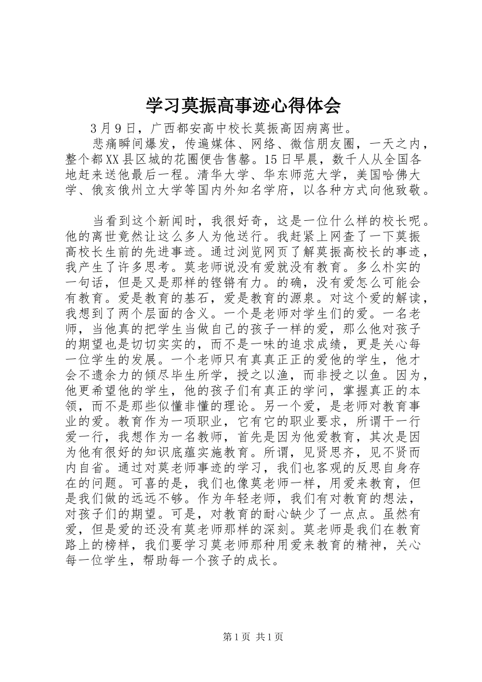 学习莫振高事迹心得体会_第1页