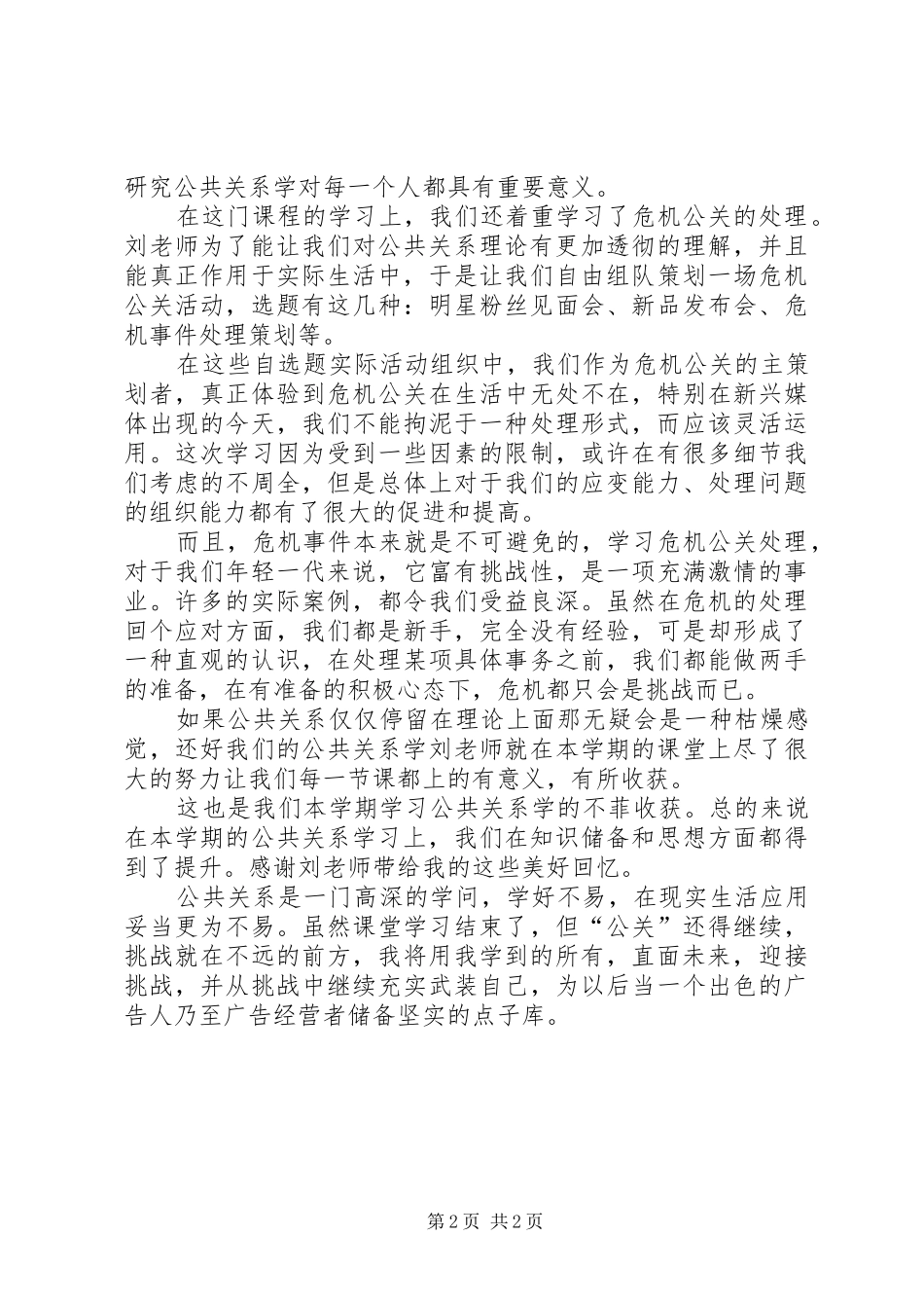 学习公共关系的个人心得体会_第2页