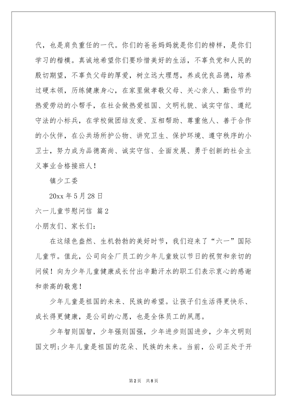 六一儿童节慰问信模板锦集五篇_第2页