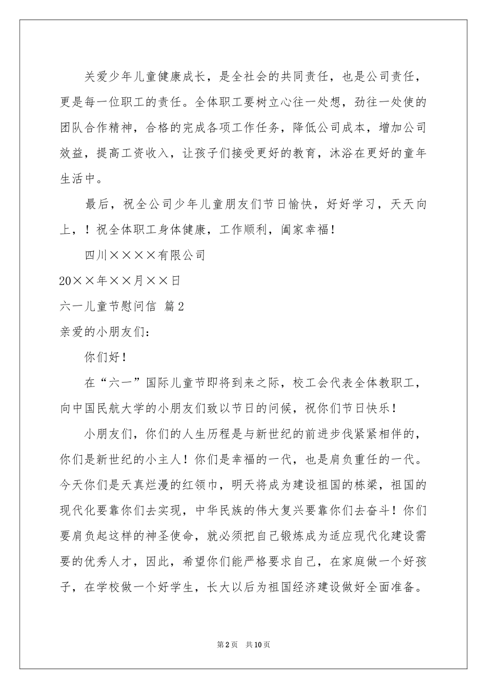 六一儿童节慰问信模板锦集七篇_第2页