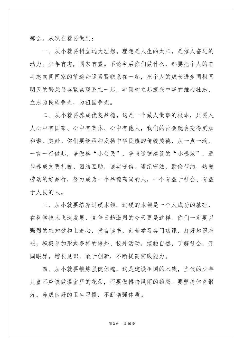 六一儿童节慰问信模板锦集七篇_第3页