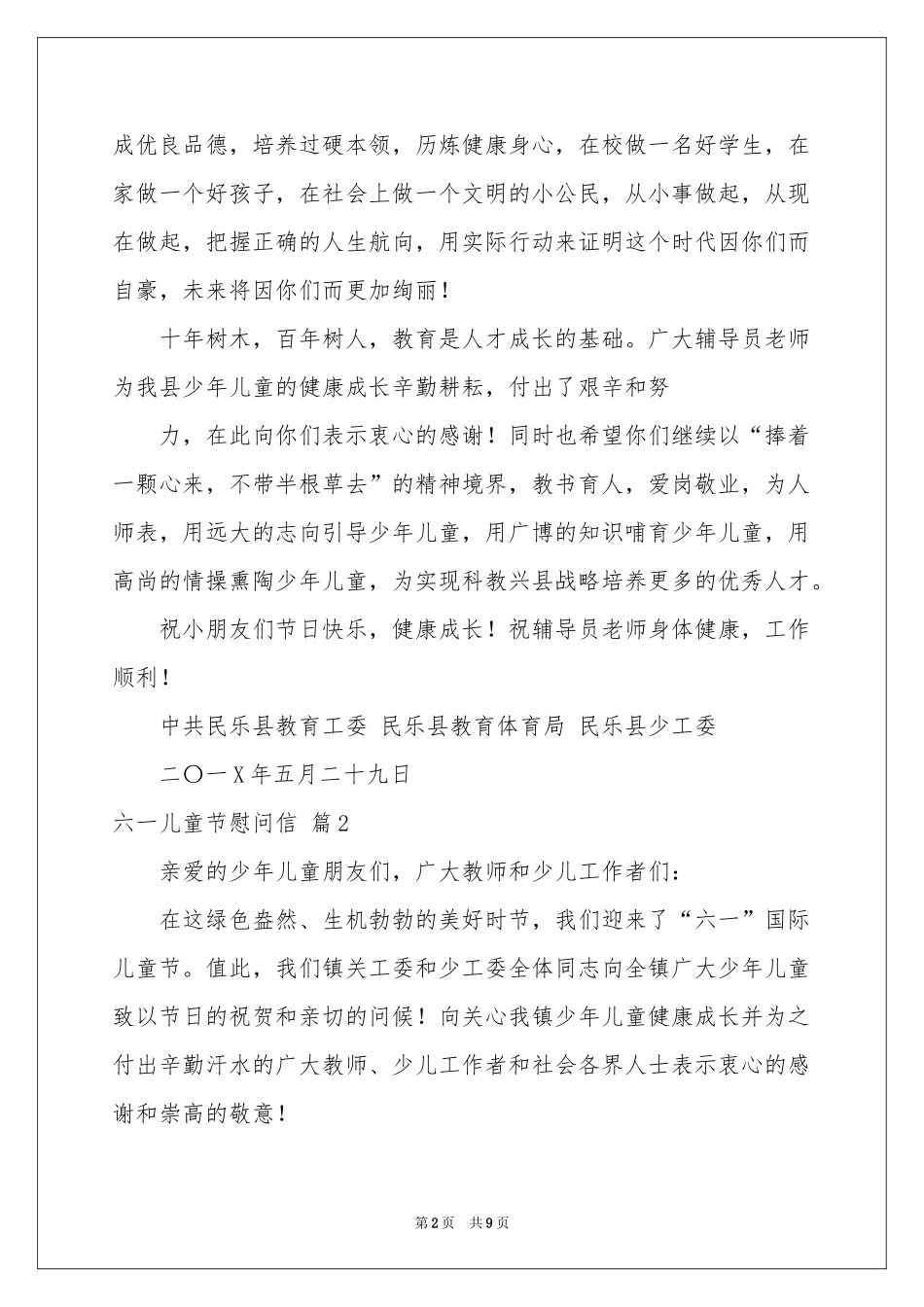 六一儿童节慰问信模板集合5篇_第2页