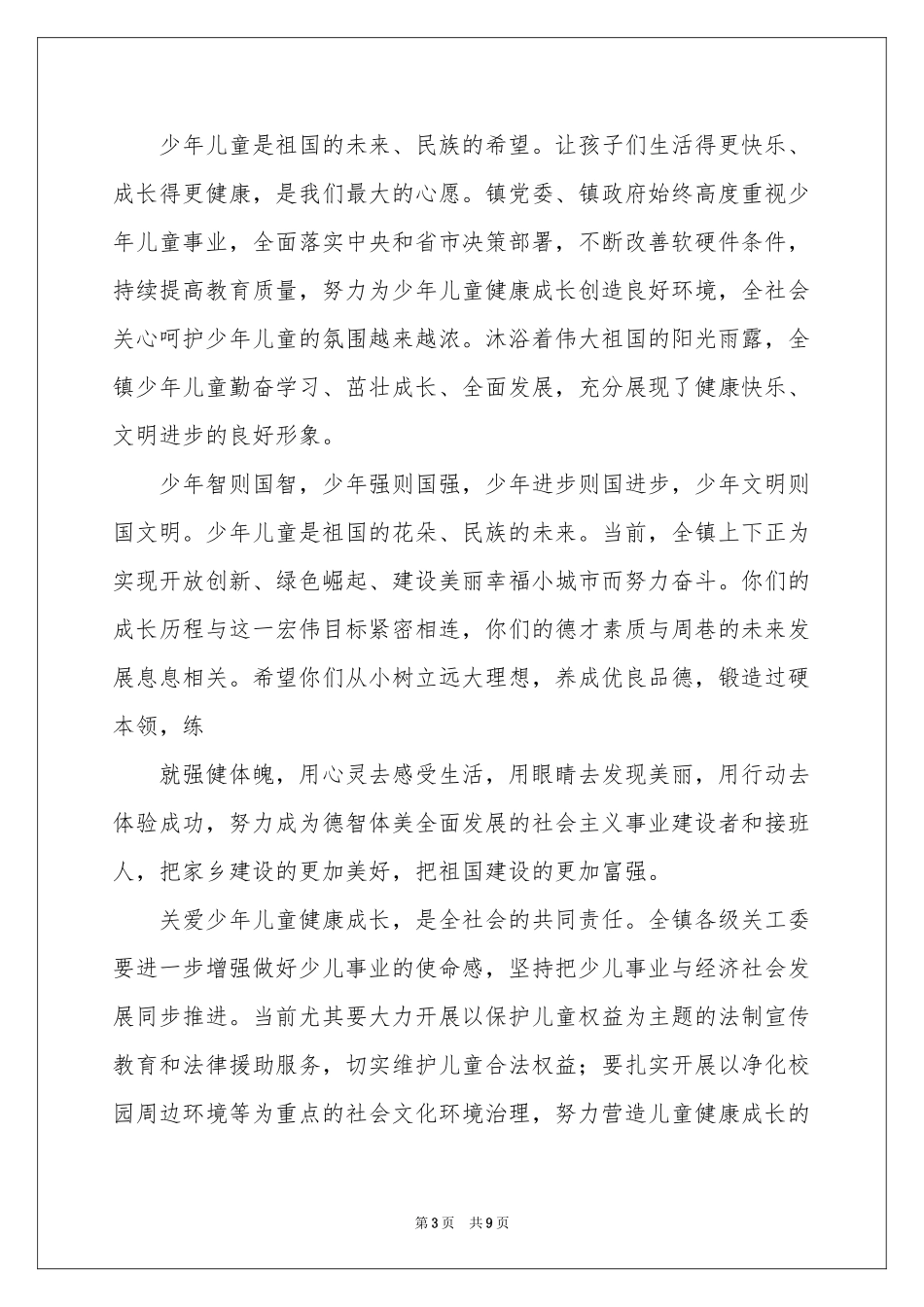 六一儿童节慰问信模板集合5篇_第3页