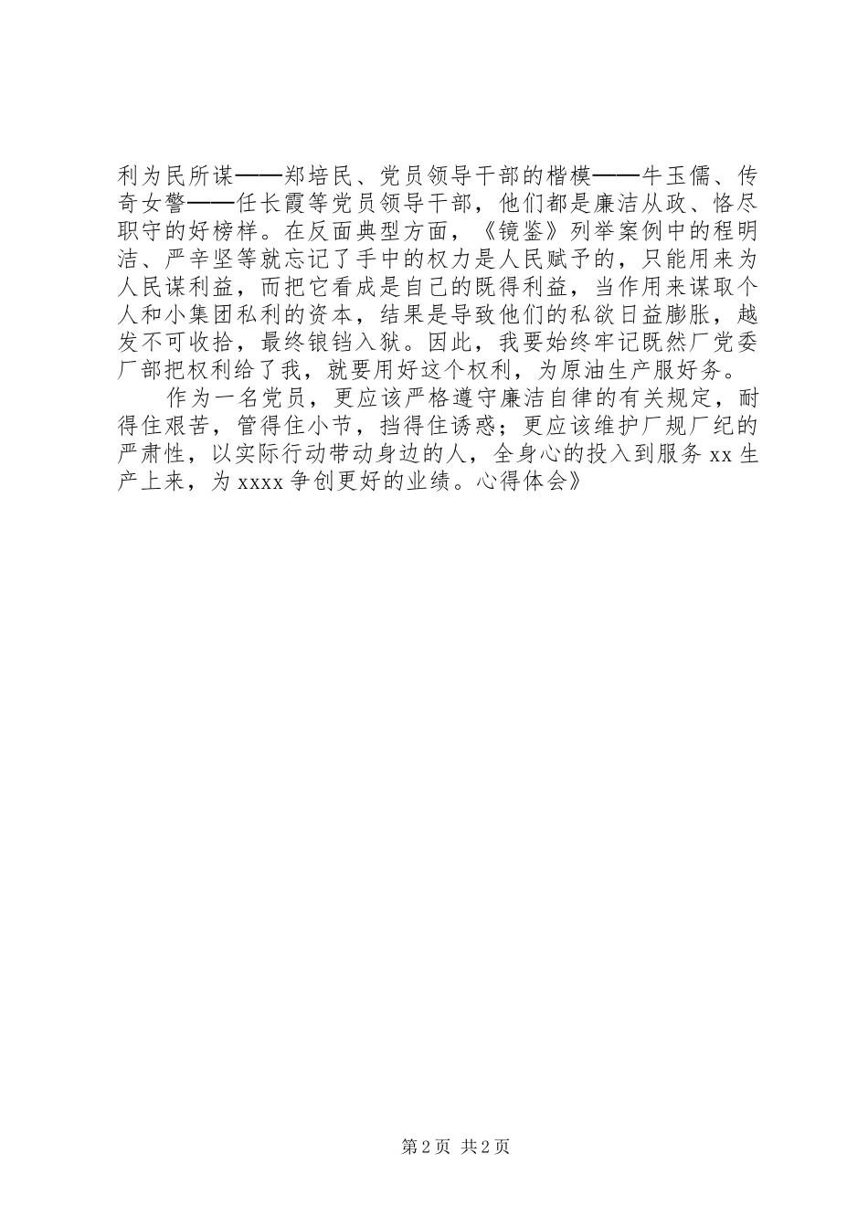 学习《镜鉴》心得体会_第2页