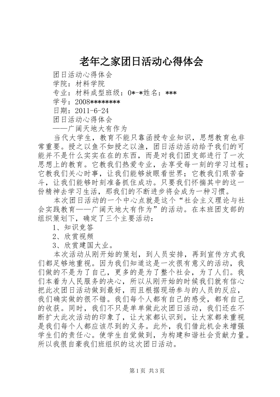 老年之家团日活动心得体会_第1页