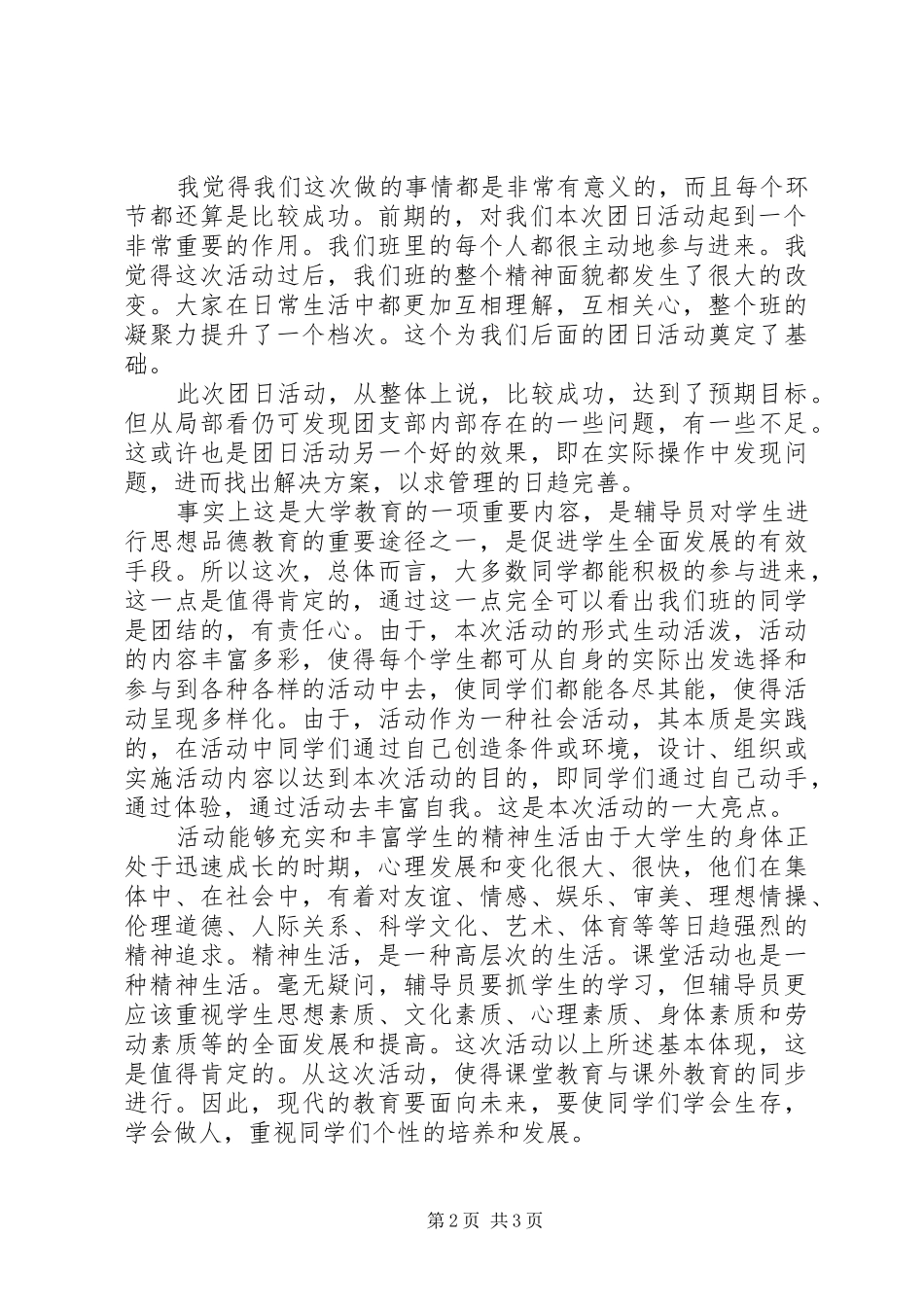 老年之家团日活动心得体会_第2页