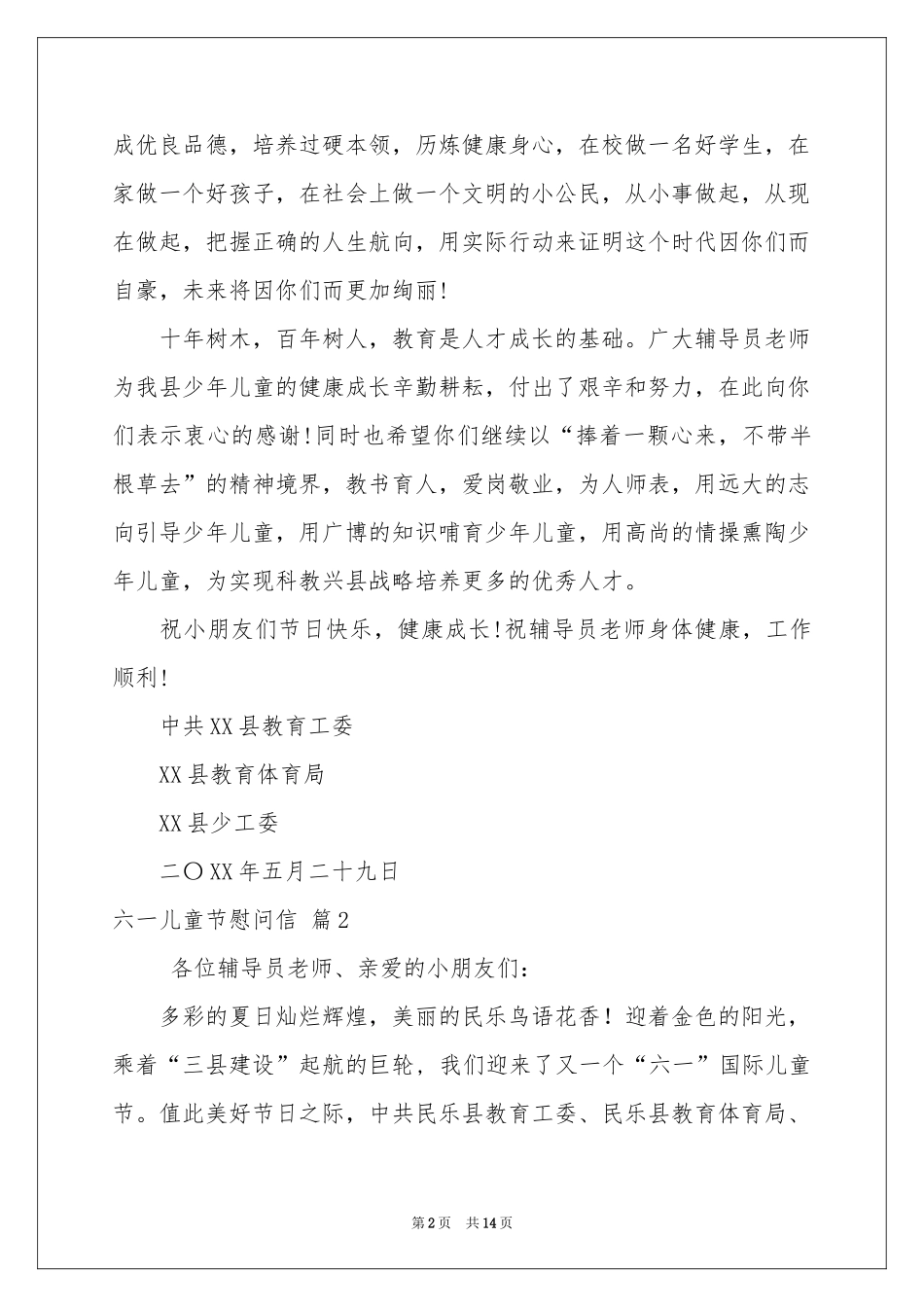 六一儿童节慰问信模板汇编九篇_第2页