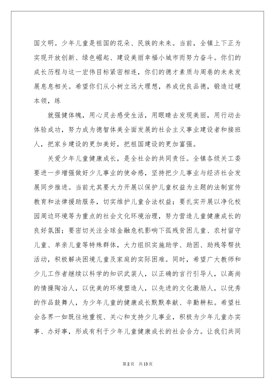 六一儿童节慰问信模板合集八篇_第2页