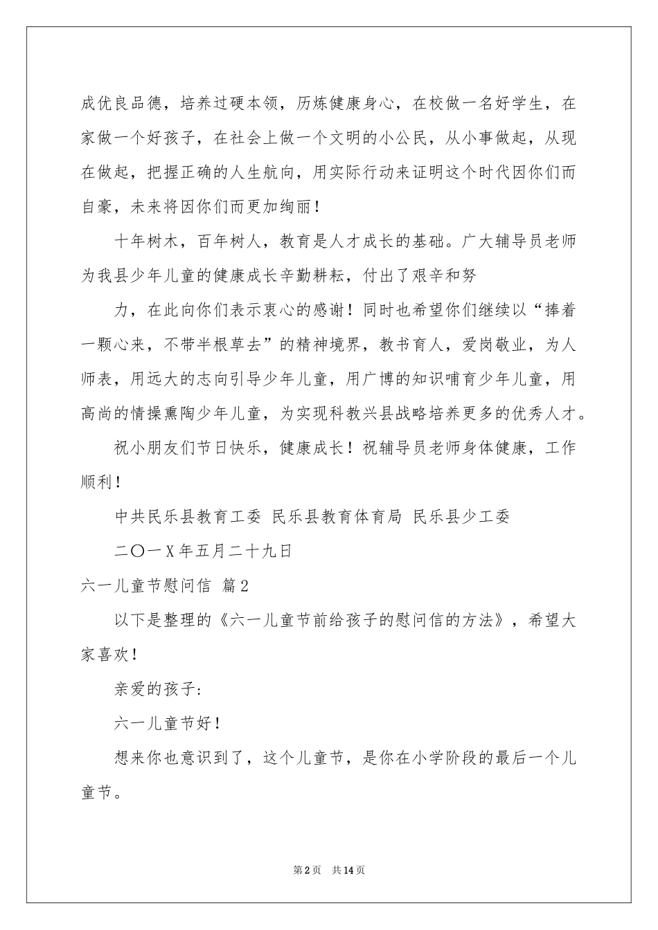 六一儿童节慰问信合集9篇_第2页