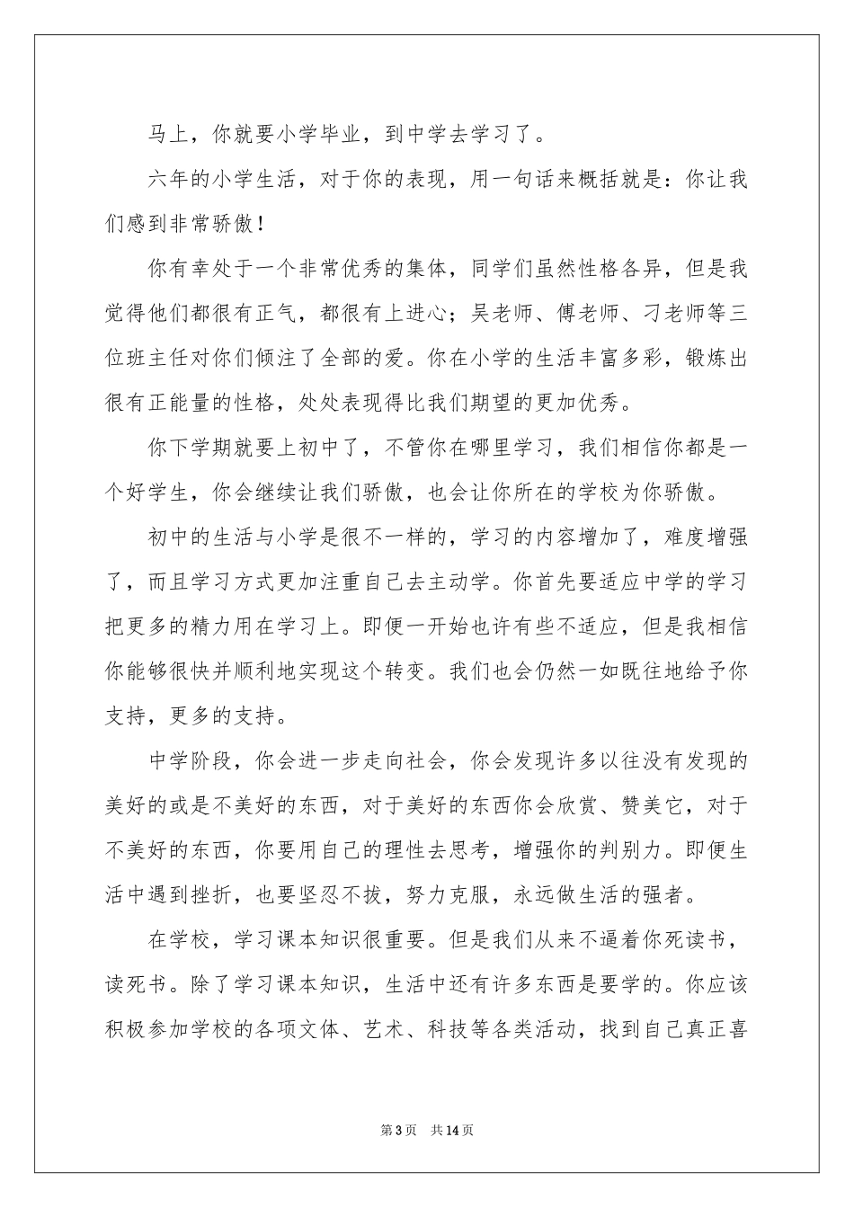 六一儿童节慰问信合集9篇_第3页