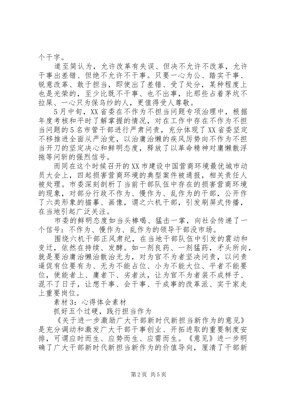 衢州不做“六机干部”“学习十条军规”等作风建设的心得体会（参考素材）_第2页