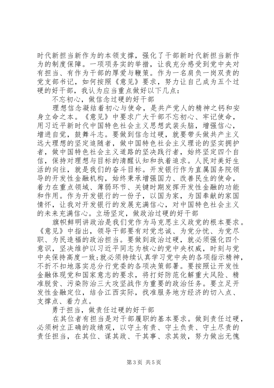 衢州不做“六机干部”“学习十条军规”等作风建设的心得体会（参考素材）_第3页