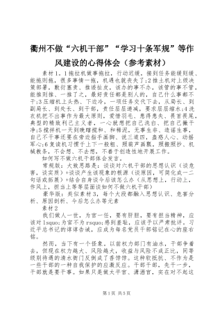 衢州不做“六机干部”“学习十条军规”等作风建设的心得体会（参考素材）