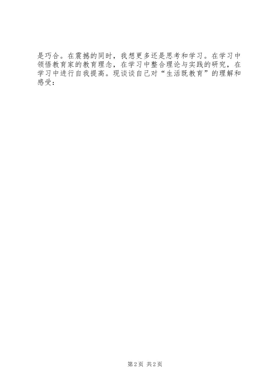 读《生活即教育》有感_第2页