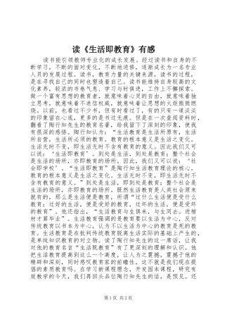 读《生活即教育》有感