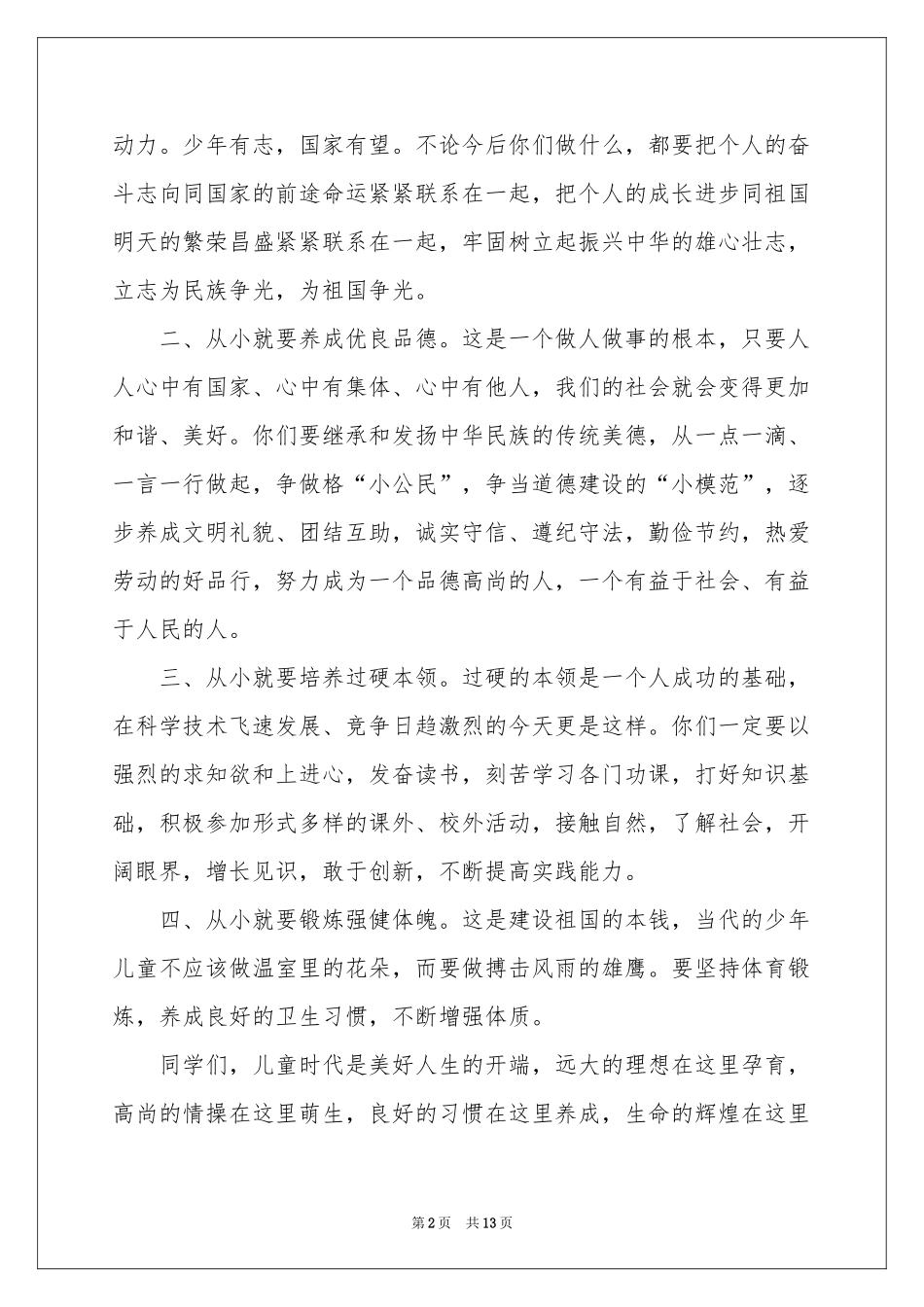 六一儿童节慰问信模板合集9篇_第2页