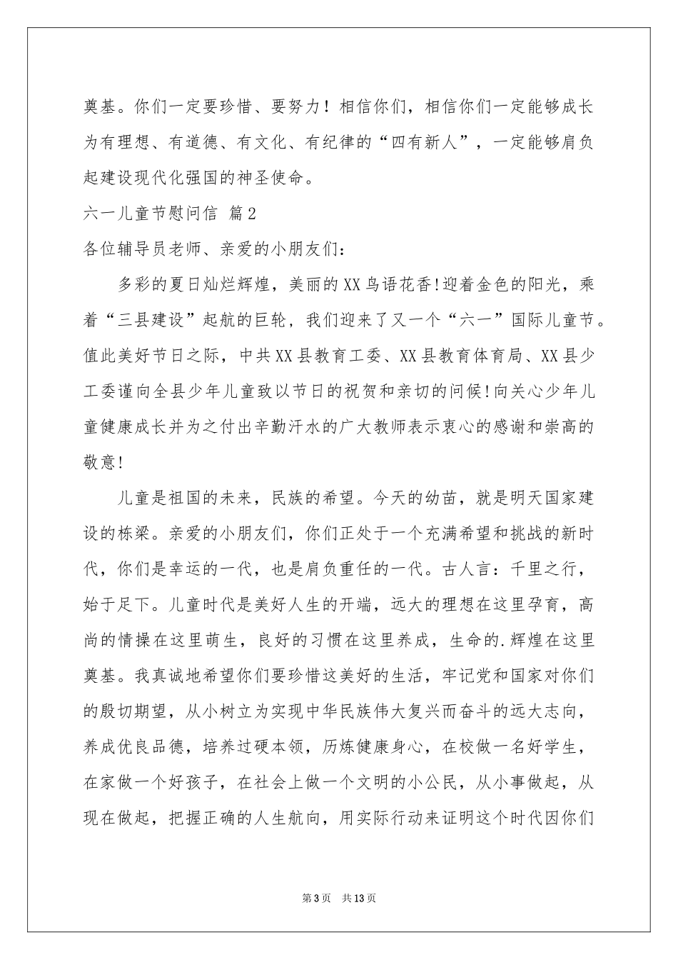 六一儿童节慰问信模板合集9篇_第3页